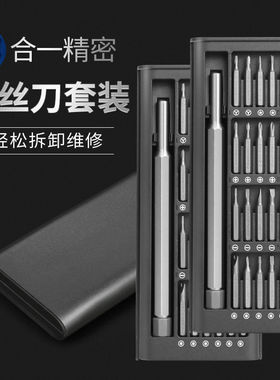 小米款25件套多功能家用螺丝刀套装电脑手机拆卸维修精密工具组套