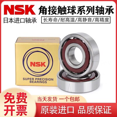 NSK轴承进口角接触球7312 7313 7314 7315 7316 7317C AC B配对