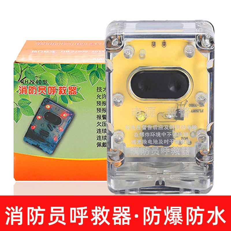 消防员呼救器呼叫器带方位灯二合一防爆型防水声光报警微型消防站