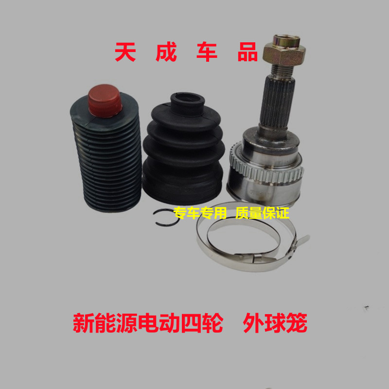 适配御捷E行331高速电动汽车配件左右半轴外球笼传动轴球笼套