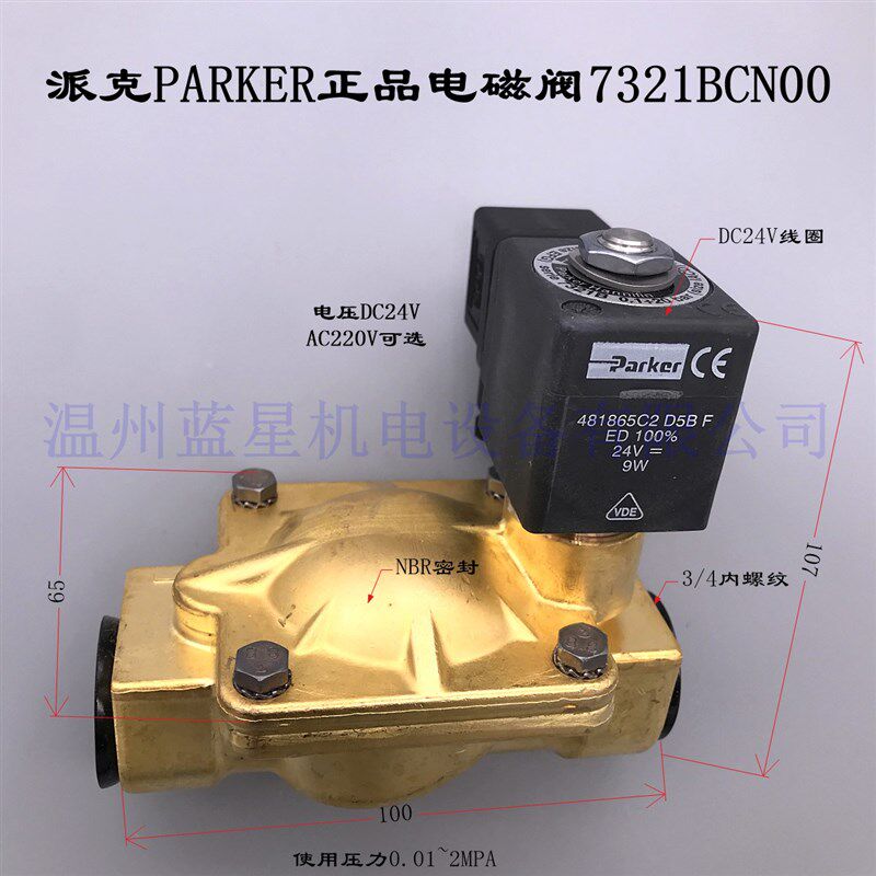 派克PARKER两通阀水阀电磁阀7321BCN00-AC220V现货