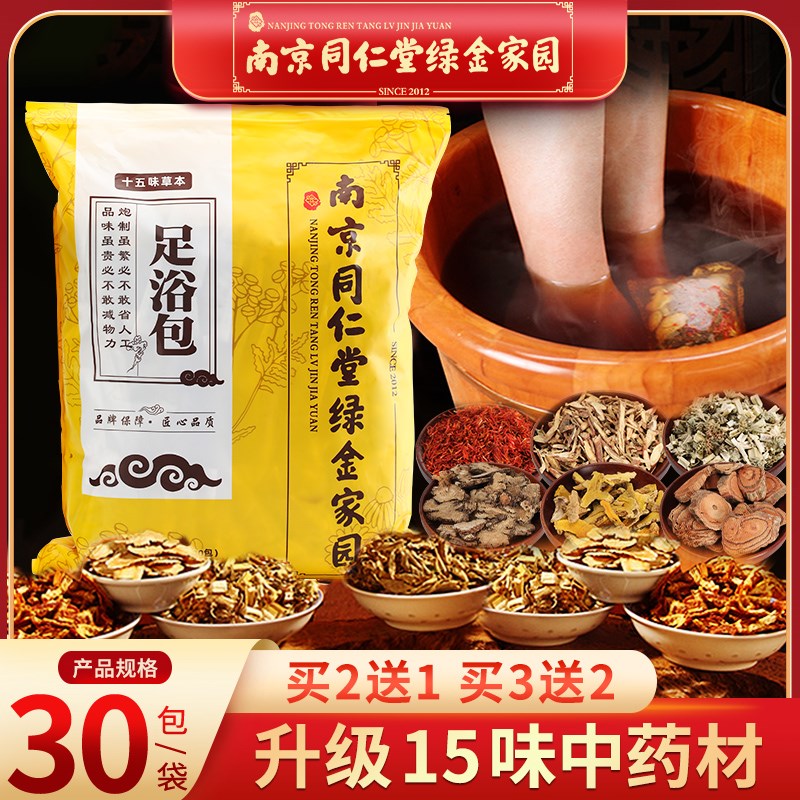 同仁堂泡脚包艾叶红花生姜艾草助去湿寒睡眠调理中药足浴包男女士