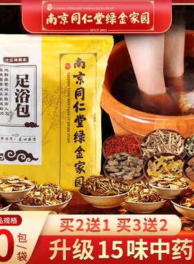 同仁堂泡脚包艾叶红花生姜艾草助去湿寒睡眠调理中药足浴包男女士