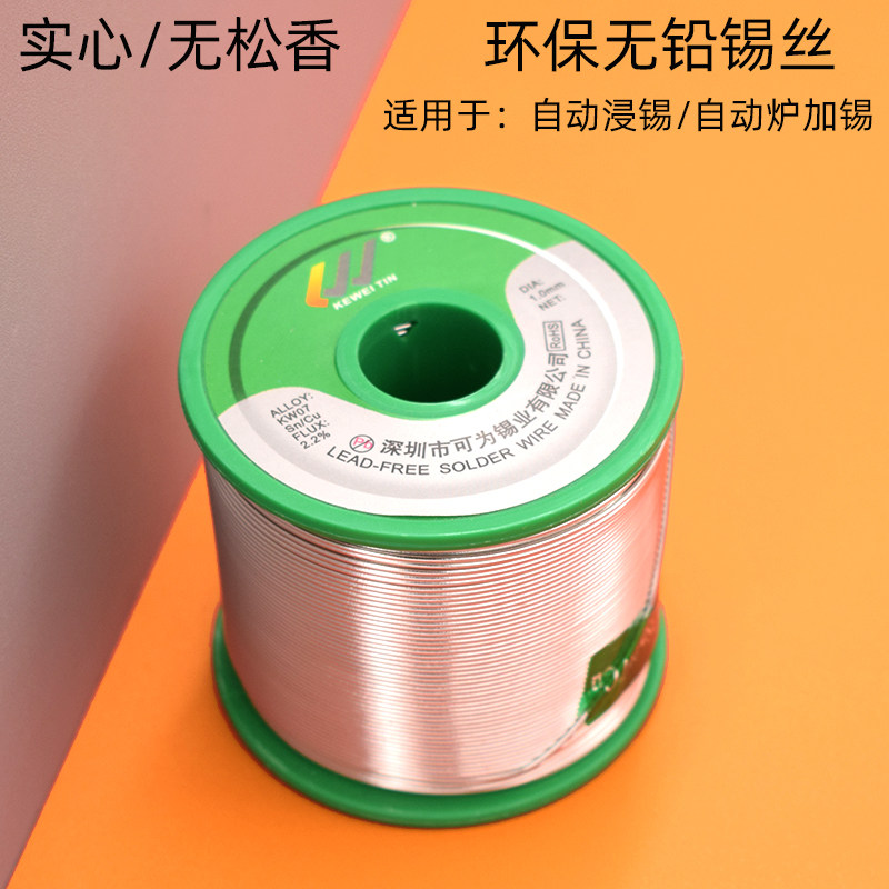 可为无铅焊锡丝锡线实心环保锡丝不含松香(实芯型)SGS认证1000g