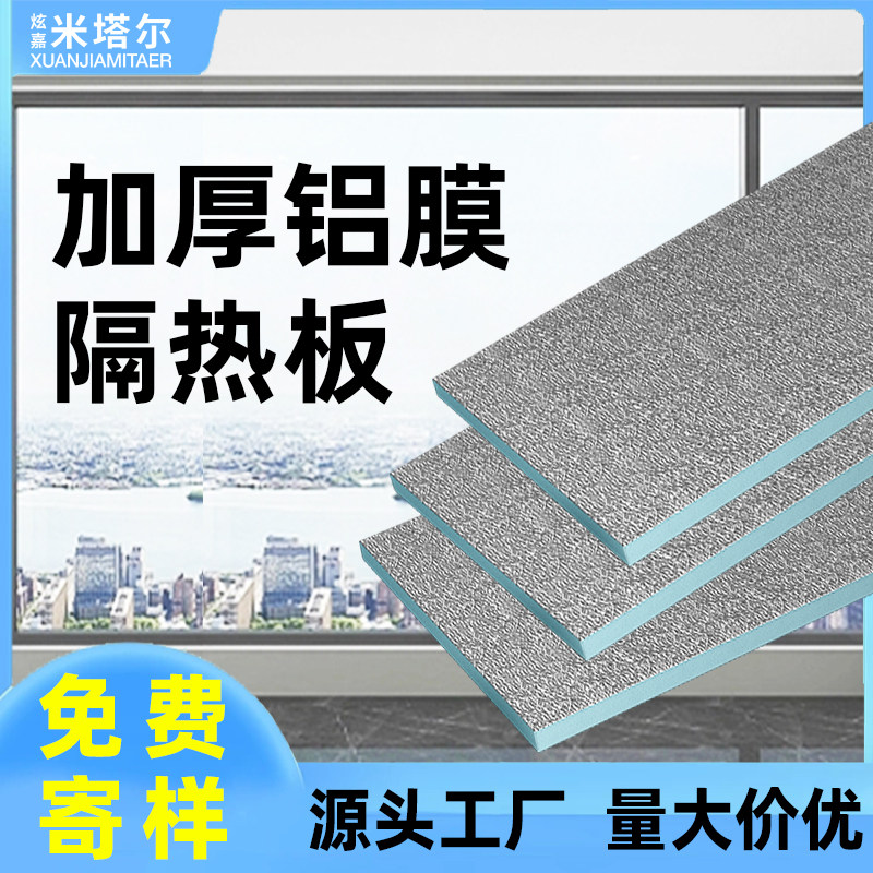 阳光房遮阳玻璃顶隔热板屋顶楼顶外墙保温防晒耐高温挤塑板泡沫板