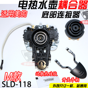 适用美的电热水壶配件H415E2j/MK-H415E2水壶底盘温控器 温控开关