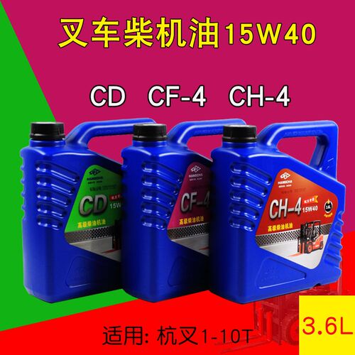 叉车机油15W40 3.6L CD CF-4 CH-4 /传动油齿轮油防冻液/适用杭叉