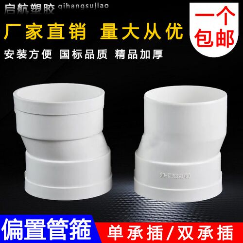 pvc预埋排水管配件偏置管古移位器1.5移动内插75/110单双承插直接