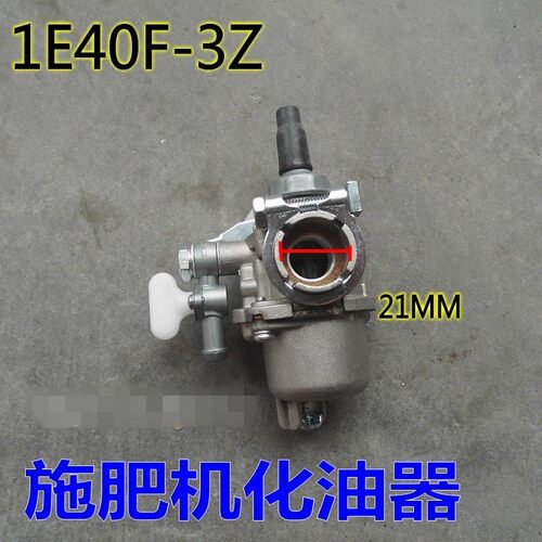 机动背负式喷雾器打药机1E40F-3Z化油器3WF-3A化油器施肥机化油器