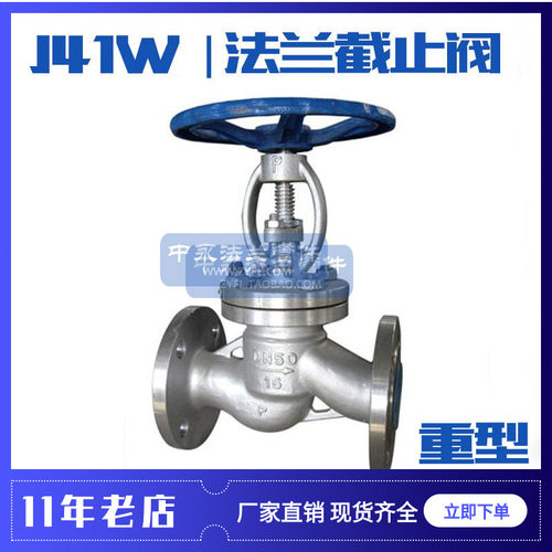 304/316不锈钢截止阀 法兰截止阀 J41W-16P截止阀/加厚重型截止阀
