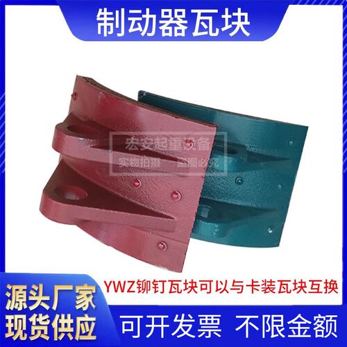 YWZ制动器刹车瓦块 卷扬机TJ2抱闸铆钉式刹车片 龙门行车吊刹车皮