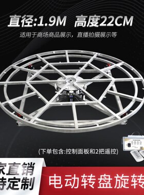定制电动转盘旋转台工业展示钢架舞台自动遥控转芯可调速转盘底座