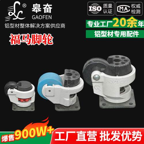 铝型材配件 福马脚轮 60F 80F 万向轮120F 150F脚轮