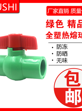 绿色PPR全塑球阀20 25 32 40 50 63塑芯阀门 家用ppr管道热熔开关