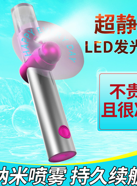 LED喷雾小风扇制冷静音迷你手持大风力USB充电桌面补水风扇便携式