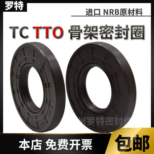 TC TTO骨架油封68*80 82 88 85 90 95 100 120* 8 10 12O型密封圈