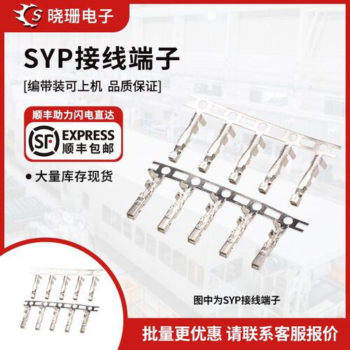 SYP-T/母端子 连接器胶壳2.54mm间距接插件冷压端子簧片 压线母端