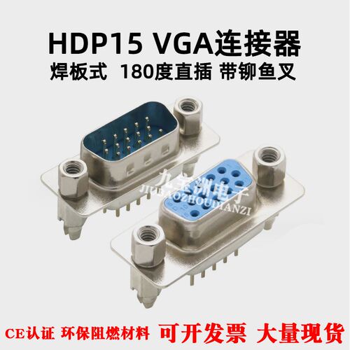 VGA串口HDP15三排15针 DB15插座 公头母头 带铆鱼叉式直插焊板COM