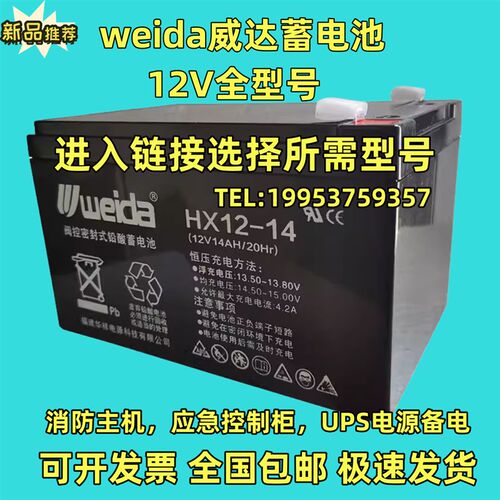 weida威达HX12-14蓄电池12V4.5A7AH14AH17A18A24A33A38AH消防 UPS