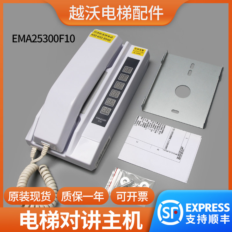 奥的斯SWEET总线值班室99局主机监控室对讲快速电梯EMA25300F10