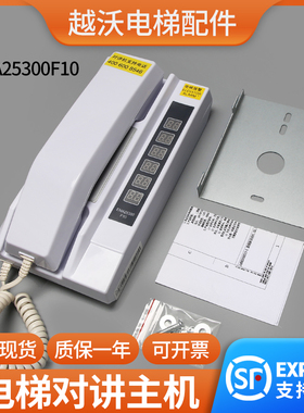 奥的斯SWEET总线值班室99局主机监控室对讲快速电梯EMA25300F10