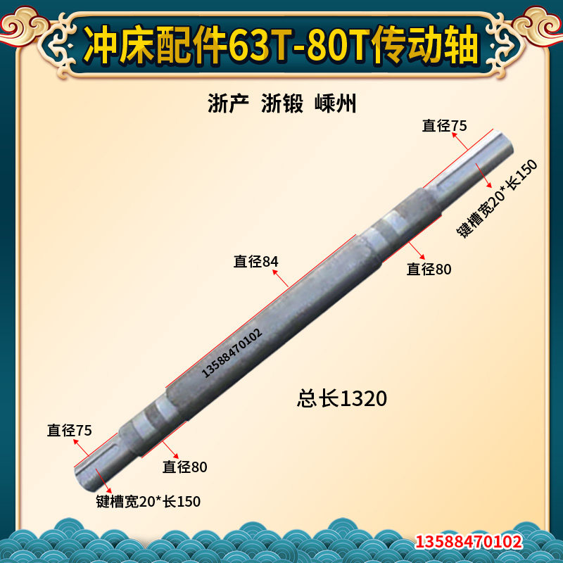 冲床配件 上二锻浙锻杭锻嵊州杭申冲床传动轴40T63T80T冲床传动轴
