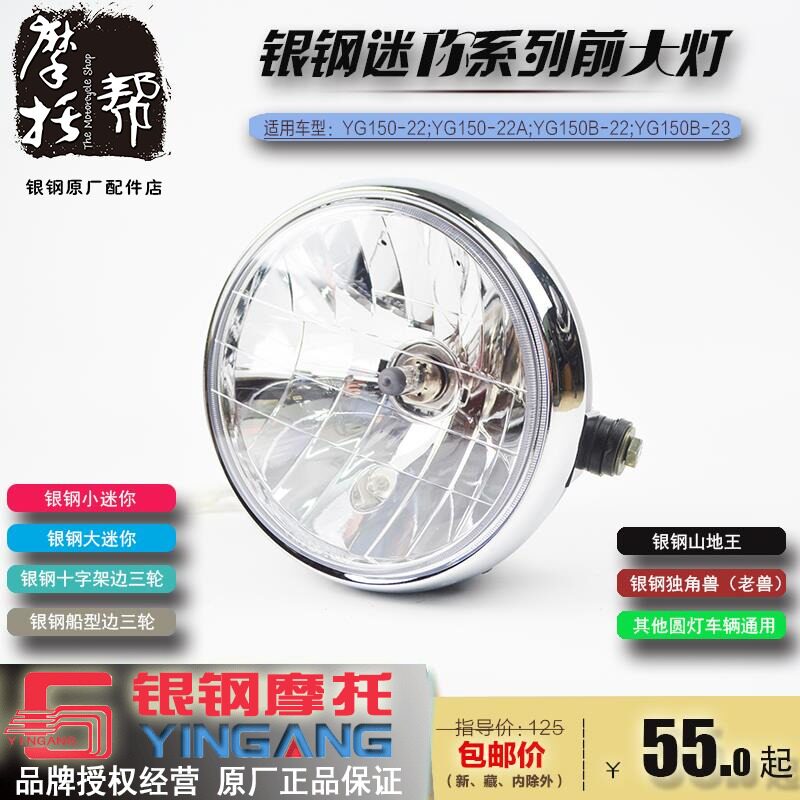银钢大小迷你前大灯总成mini边三轮山地王独角兽摩托车前照车灯