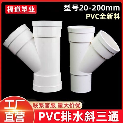 PVC排水管45度斜三通接头50等径斜3通 顺水75 110Y型下水管配件