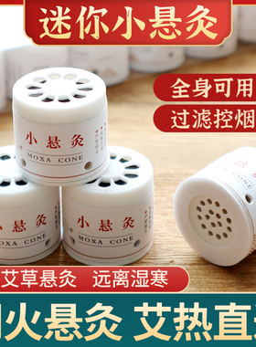 家用随身灸微烟小悬灸艾灸盒无烟便携式艾灸悬灸筒温灸罐小艾柱筒