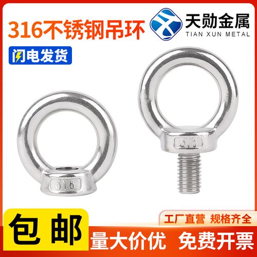 316不锈钢吊环螺丝螺母吊环螺钉吊环吊丝M6M8M10M12M14M16M20M24