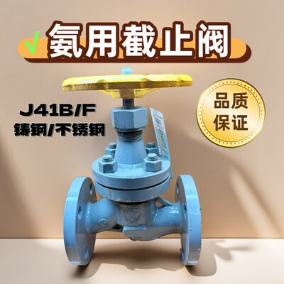 良工阀门 铸钢氨用截止阀 J41B-25/40 不锈钢氨气截止阀 包邮
