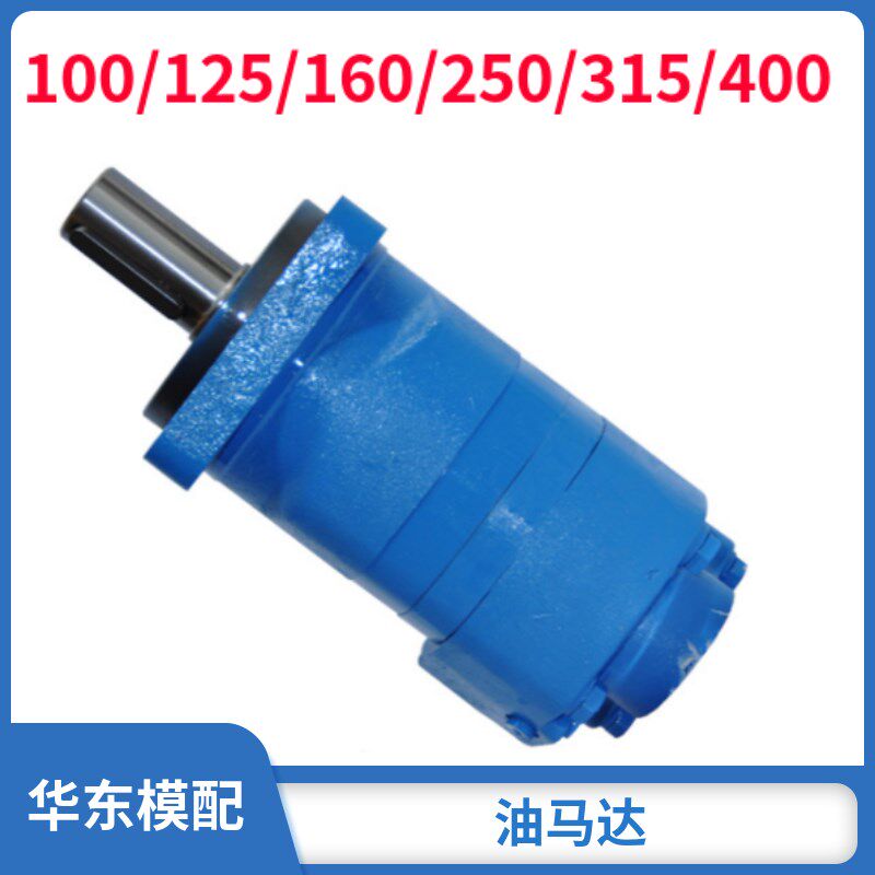 注塑料机调模具BMR液压摆线机械四孔安装油压马达小微型100/R125