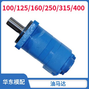 注塑料机调模具BMR液压摆线机械四孔安装油压马达小微型100/R125