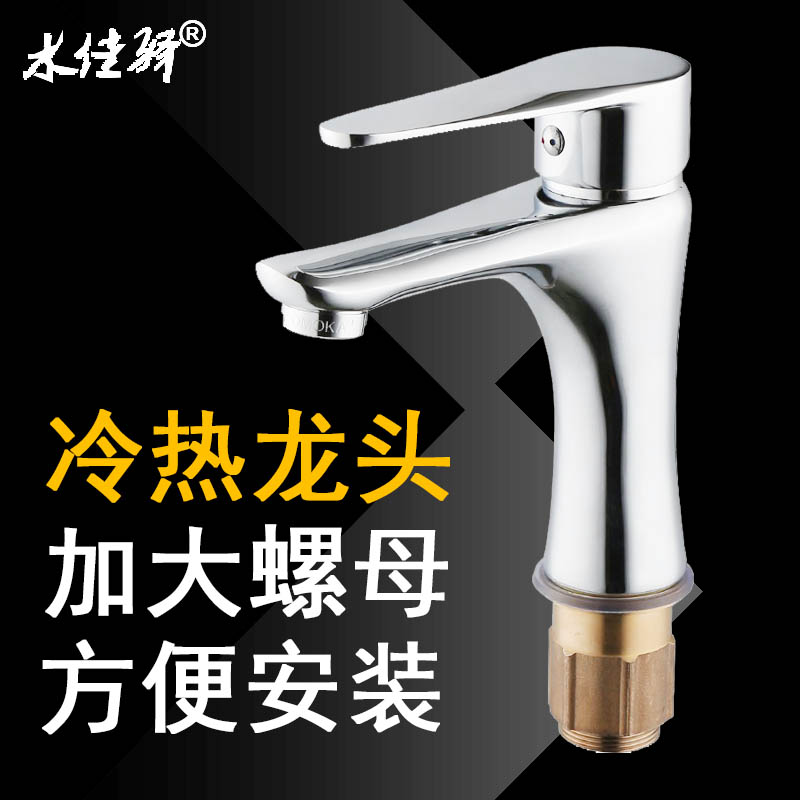 面盆龙头全铜冷热卫生间洗脸盆洗手盆洗漱台通用混合水龙头