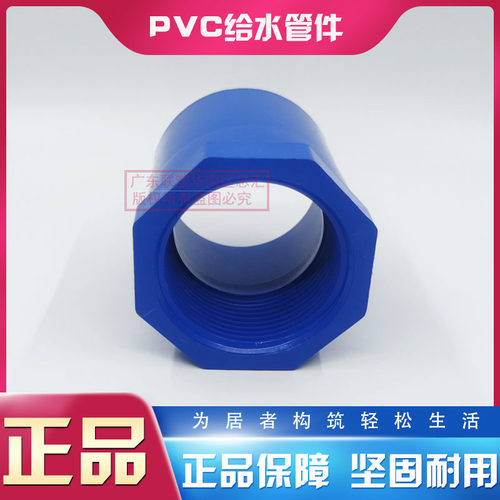 联塑PVC蓝色内丝直通50/63/75/90/110胶牙2寸半内牙直接头3寸