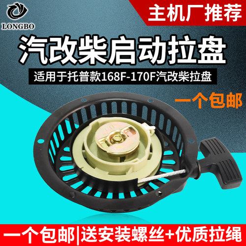 风冷柴油微耕机水泵拉盘168F170F拓普款汽油改柴油机手拉盘总成