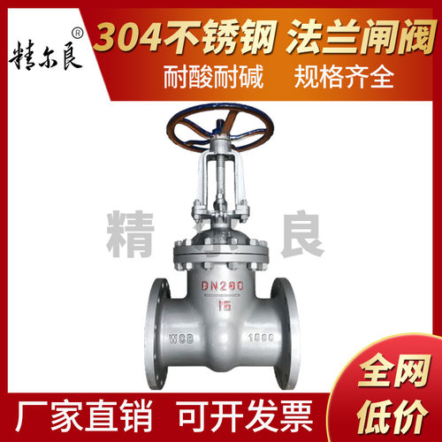 304/316不锈钢法兰闸阀Z41-16P国标耐高温阀门船1寸2寸3寸4寸4分