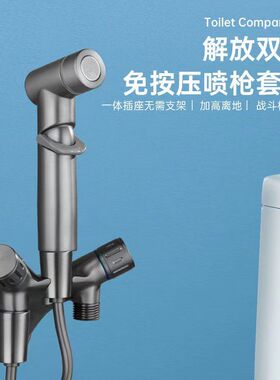 枪灰色马桶伴侣角阀增压喷枪卫生间妇洗器高压冲洗套装全铜战斗机