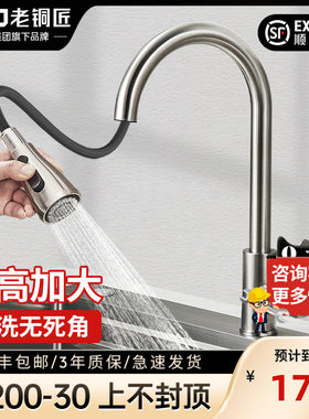 老铜匠抽拉式家用厨房水龙头万向防溅伸缩洗菜盆水槽水池冷热304