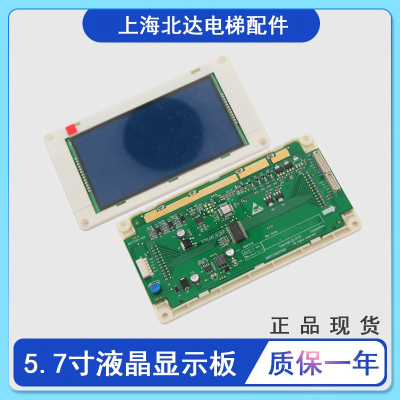 电梯5.7寸轿厢显示板KM51104209G02/G12带喇叭液晶KM51104210H01