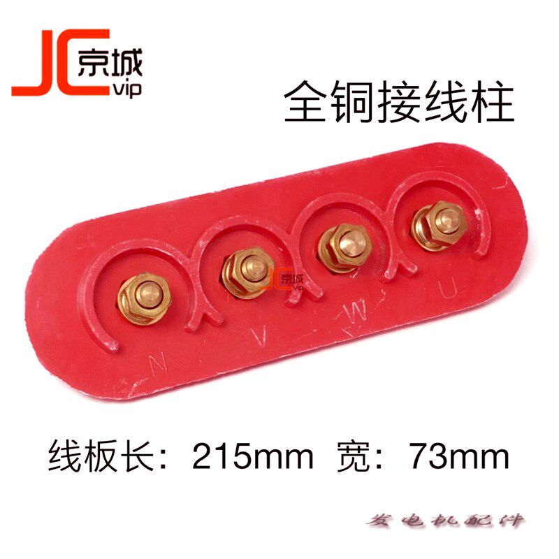 发电机接线板全铜接线柱75KW100kw120KW接线柱M10 螺母17mm扳手
