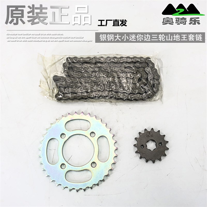 银钢大小迷你边三山地王台湾超汇原装配件套链组大链条大小飞链轮