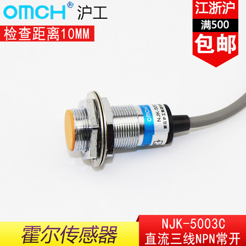沪工NJK-5003C(A/B/D)霍尔传感器直流NPN/PNP常开常闭12V24V