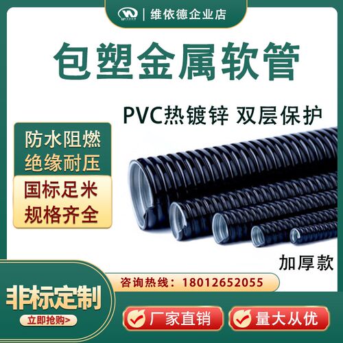 包塑金属软管DN20/25/32蛇皮管不锈钢金属穿线管波纹管电线电缆套