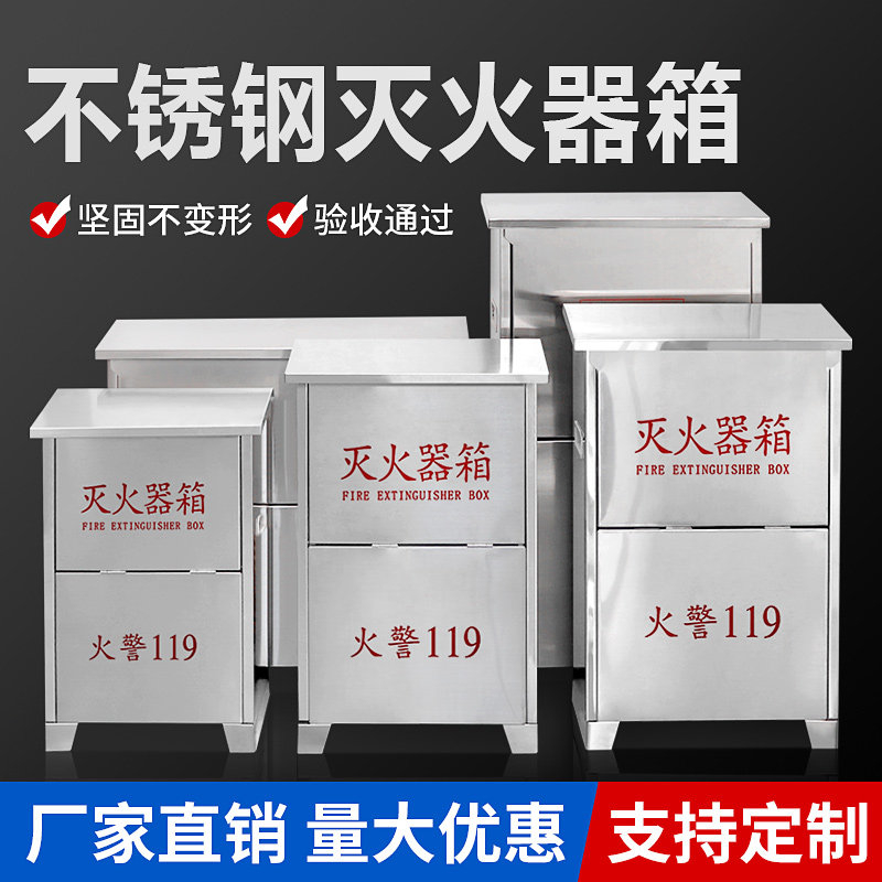 不锈钢灭火器箱2只装304箱子空箱4公斤灭火器专用箱3kg/5kg灭火箱