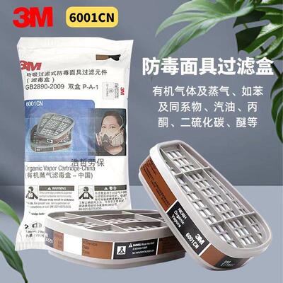 3M6001CN过滤盒6002 6003 6004 6005 6006 6200面具配件防护专用