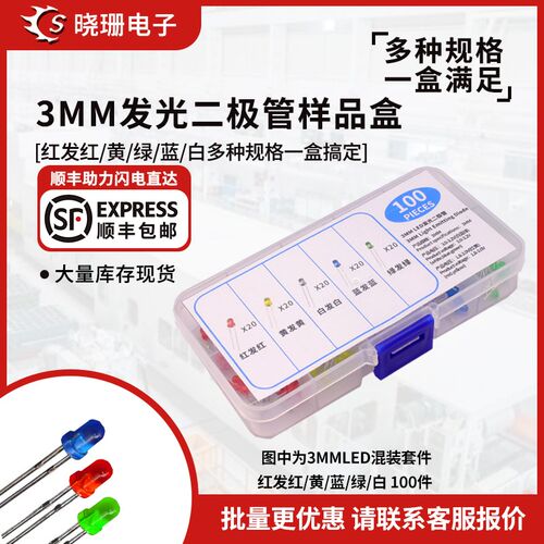 发光二极管 F3MMLED灯珠红发红/白发白/黄发黄/绿发绿/蓝发蓝套装