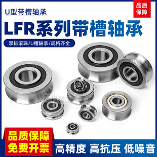 UV型带槽轴承LFR50/4/5/6/8 5201-10-12 5301 5204 导轨滚轮滑轮
