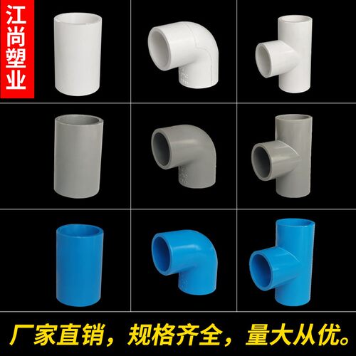 PVC弯头90度 三通 直接直通接头鱼缸给水管配件20 25 32 40 50 63