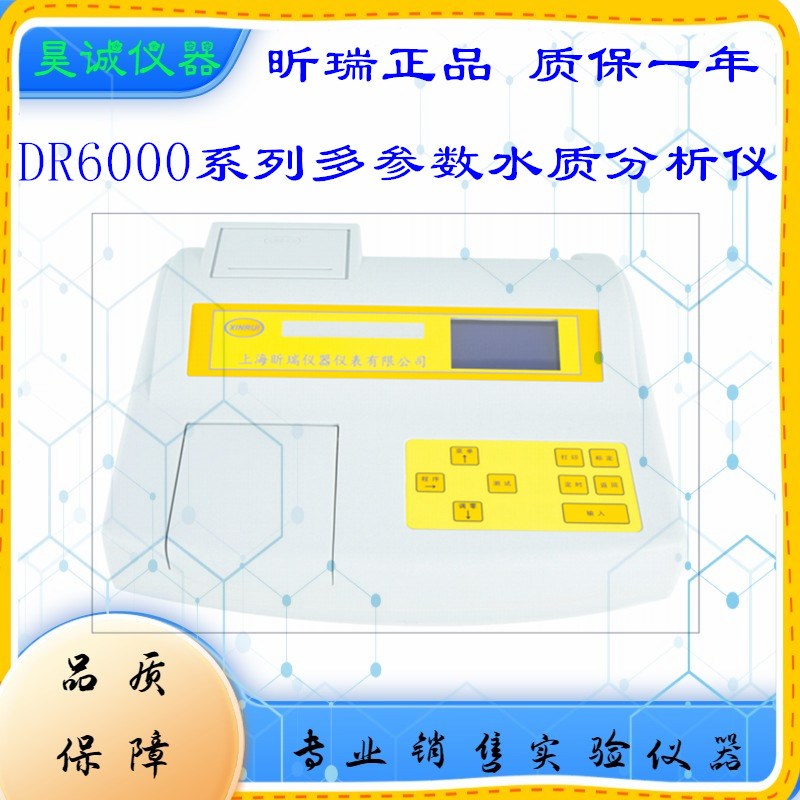 水质测试仪 上海昕瑞 COD测试仪5-6000mg DR6100 配12孔消解器